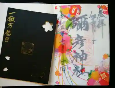 直書きに美しい重ね紙の月変わり御朱印と一緒に素敵なハサミ紙を拝領🎵
