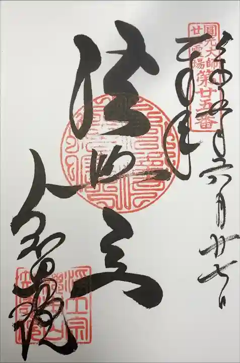 知恩院 法然上人