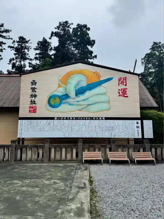 白鷺神社(栃木県)