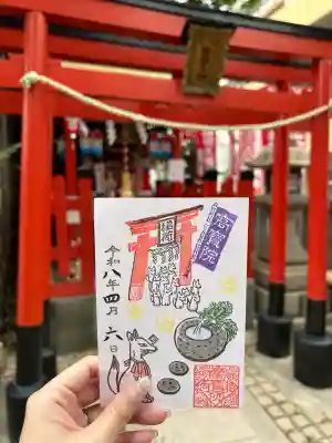 尼崎えびす神社の御朱印