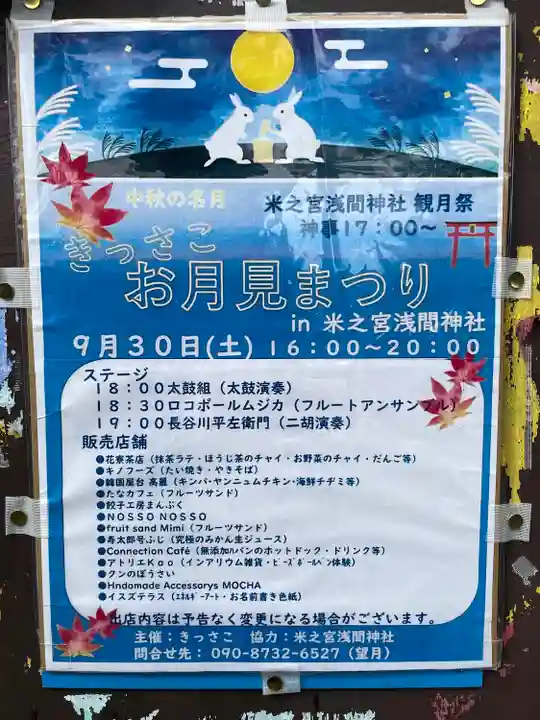 米之宮浅間神社のその他建物