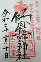 師岡熊野神社(神奈川県)