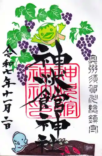 神炊館神社 ⁂奥州須賀川総鎮守⁂の御朱印