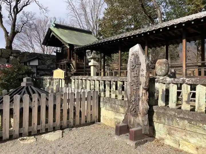 眞田神社(長野県)