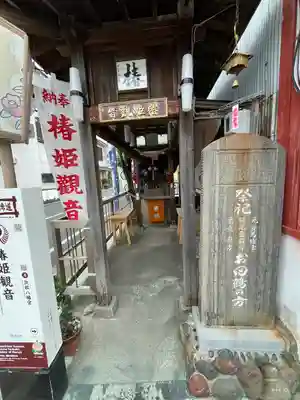 椿姫観音堂(静岡県)