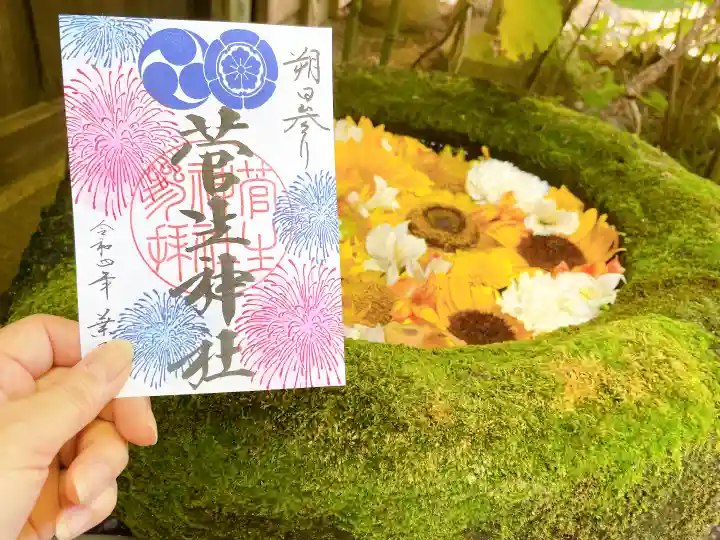 菅生神社の手水舎