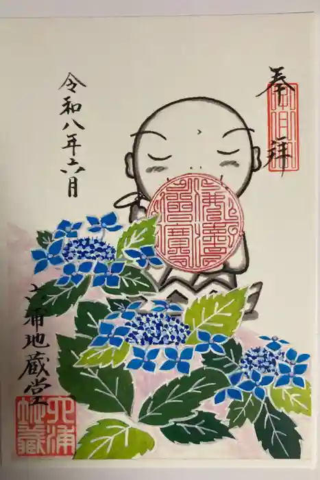 泥牛庵の御朱印