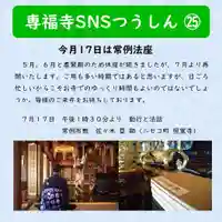 雨竜 専福寺の体験その他