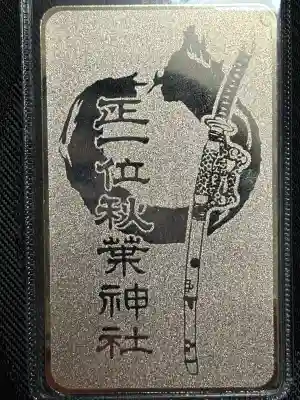 秋葉山本宮 秋葉神社 上社(静岡県)