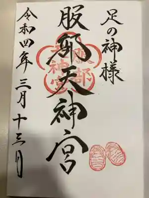 御朱印の記録の為に投稿。