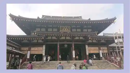 川崎大師（平間寺）の御朱印