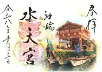 沖端水天宮の御朱印