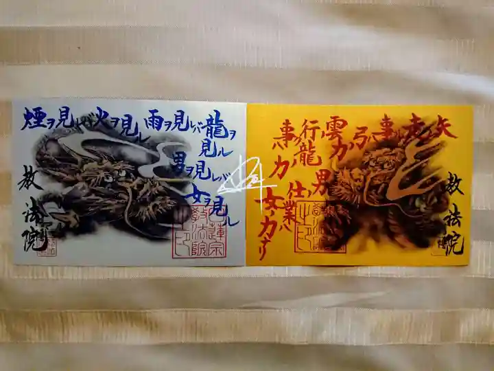 教法院の御朱印