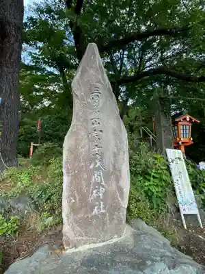 新倉富士浅間神社(山梨県)