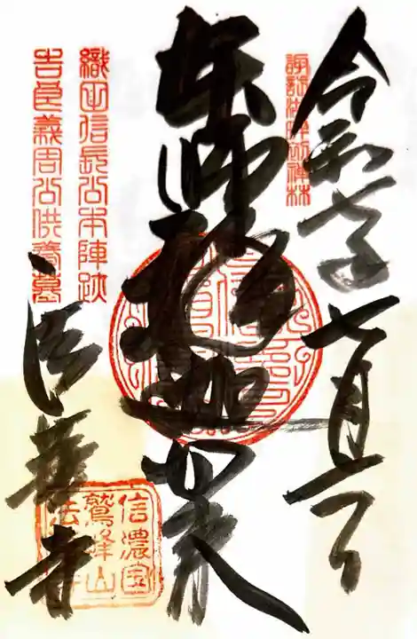 法華寺(長野県)