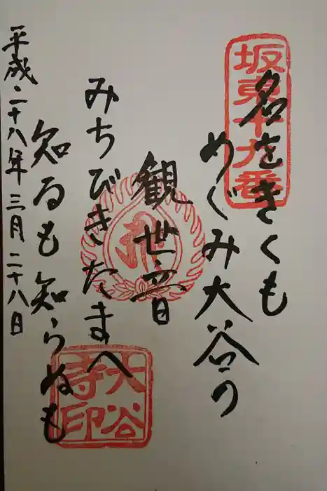 大谷寺の御朱印
