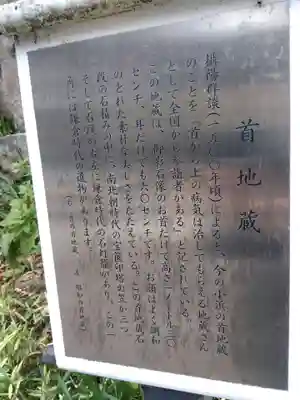 首地蔵(兵庫県)