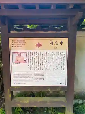 円応寺(神奈川県)