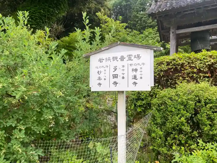多田寺(福井県)