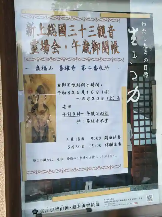 善雄寺の{uncategorized: "未分類", other: "その他", undefined: "問題あり", building: "その他建物", grave: "お墓", sacred_gate: "鳥居", guardian: "狛犬", statue: "像", buddha: "仏像", history: "歴史", nature: "自然", garden: "庭園", animal: "動物", pagoda: "塔", temizu: "手水舎", mountain_gate: "山門・神門", sanctuary: "本殿・本堂", subordinate: "末社・摂社", art: "芸術", scenery: "景色", jizo: "地蔵", ema: "絵馬", goshuin: "御朱印", omikuji: "おみくじ", items: "授与品その他", amulet: "お守り", goshuincho: "御朱印帳", eats: "食事", festival: "お祭り", votive_dance: "神楽", shichigosan: "七五三参", wedding: "結婚式", experience: "体験その他", initially: "初詣", around: "周辺", anti_infection: "感染症対策"}