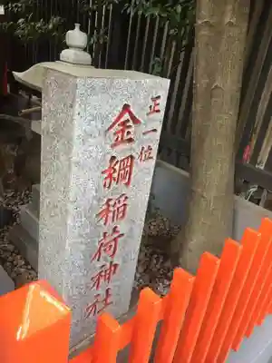 金綱稲荷神社のその他建物