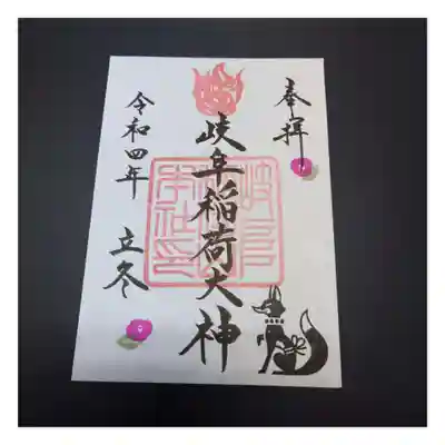 岐阜稲荷山本社(岐阜県)