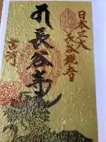 長谷寺(古河長谷観音)(茨城県)