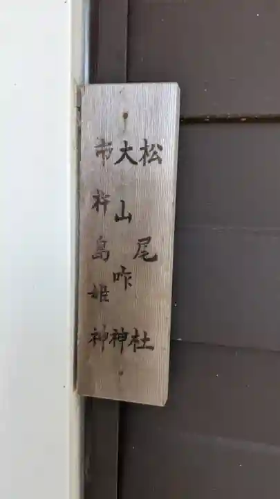 入見神社(愛知県)