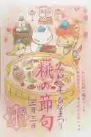 冠稲荷神社の御朱印