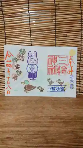 三輪神社の御朱印