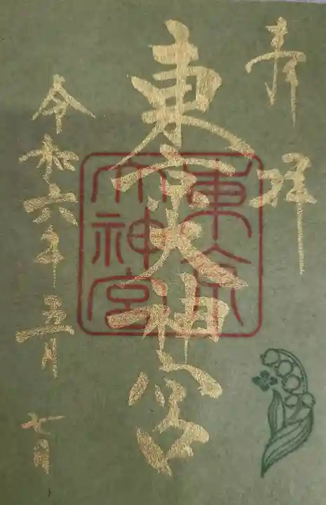 東京大神宮(東京都)