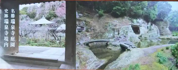 瑞泉寺(神奈川県)