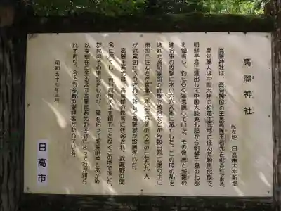 高麗神社(埼玉県)