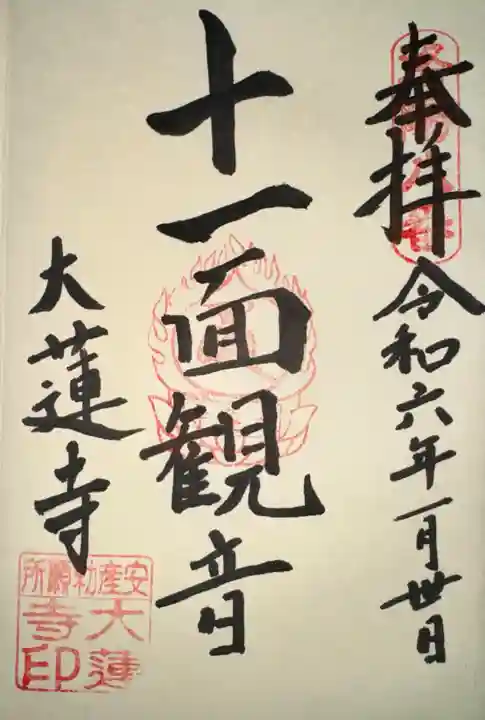 大蓮寺(京都府)