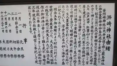 木場 洲﨑神社(東京都)