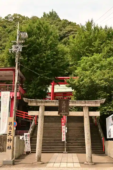 徳島眉山天神社(徳島県)