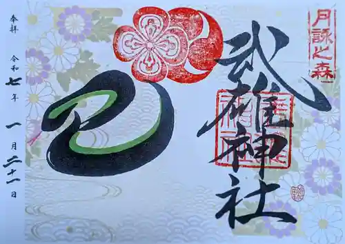 武雄神社(愛知県)