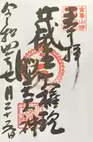 脳天大神 蔵王寺(金峯山修験本宗 北海道別院)(北海道)