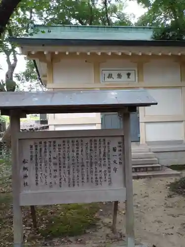 松帆神社の歴史