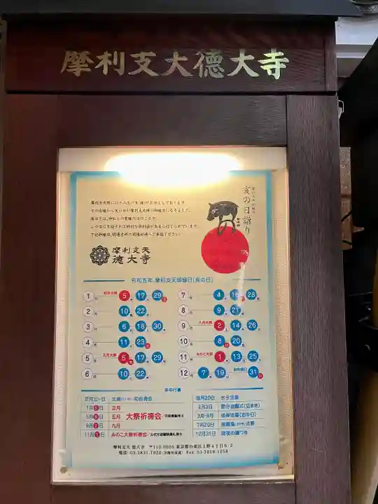 摩利支天 徳大寺(東京都)