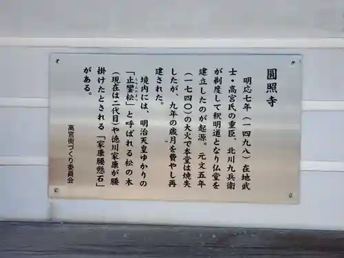 円照寺の歴史