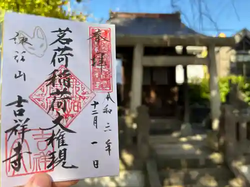 吉祥寺(東京都)