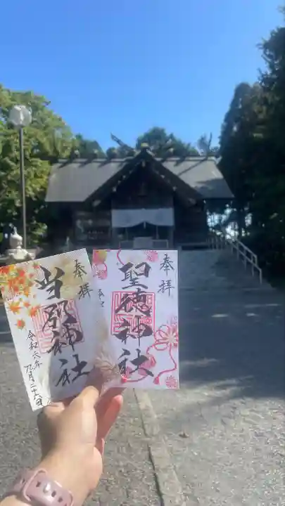 当別神社の御朱印