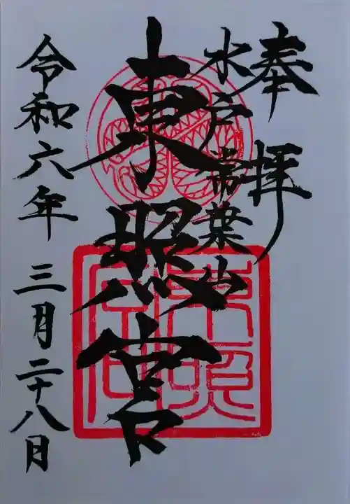 水戸東照宮(茨城県)