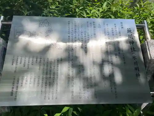 簸川神社の歴史