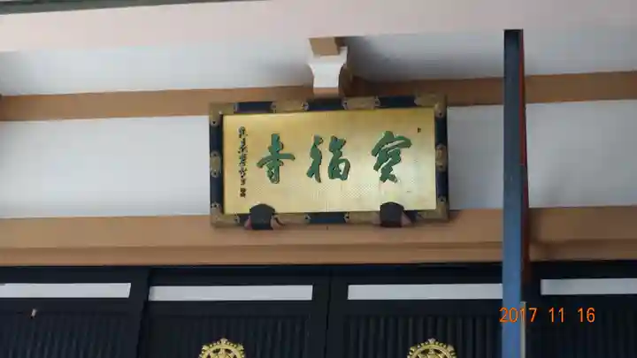 宝福寺のその他建物