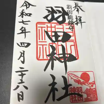 羽田神社(東京都)