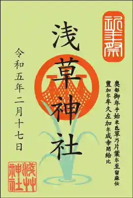 浅草神社(東京都)
