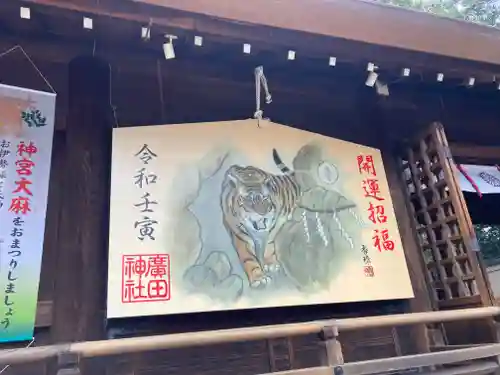 廣田神社の絵馬