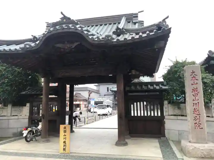 成田山川越別院(埼玉県)